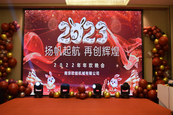年會(huì)現(xiàn)場