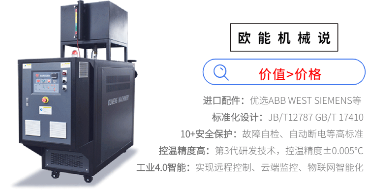 高溫模溫機的作用以及行業使用范圍？